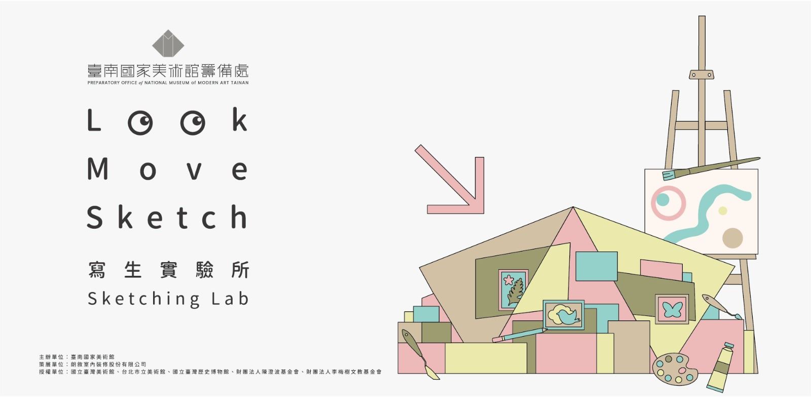 橫幅_兒童藝術中心_寫生實驗所