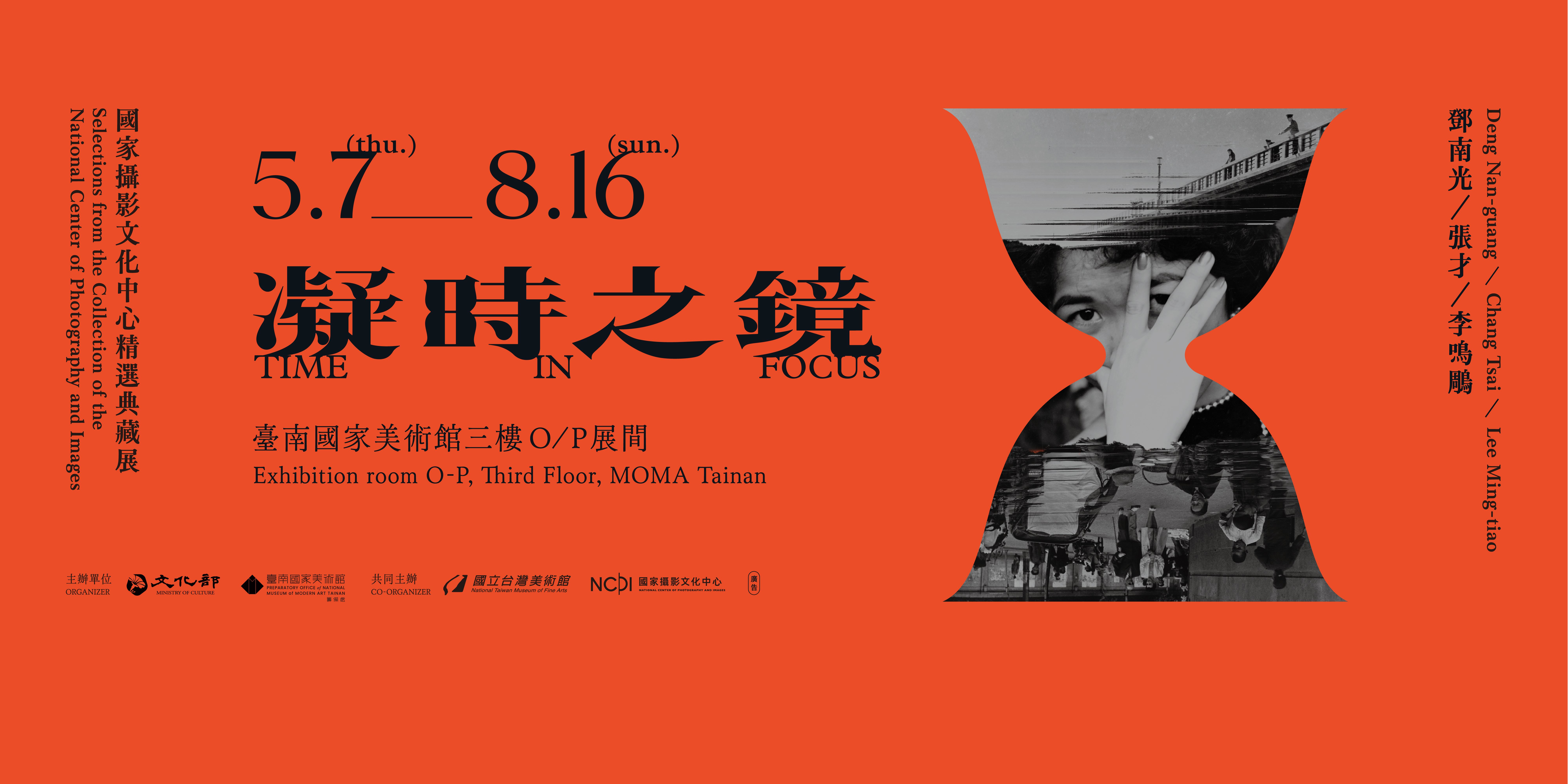橫幅-凝時之鏡：國家攝影文化中心精選典藏展
