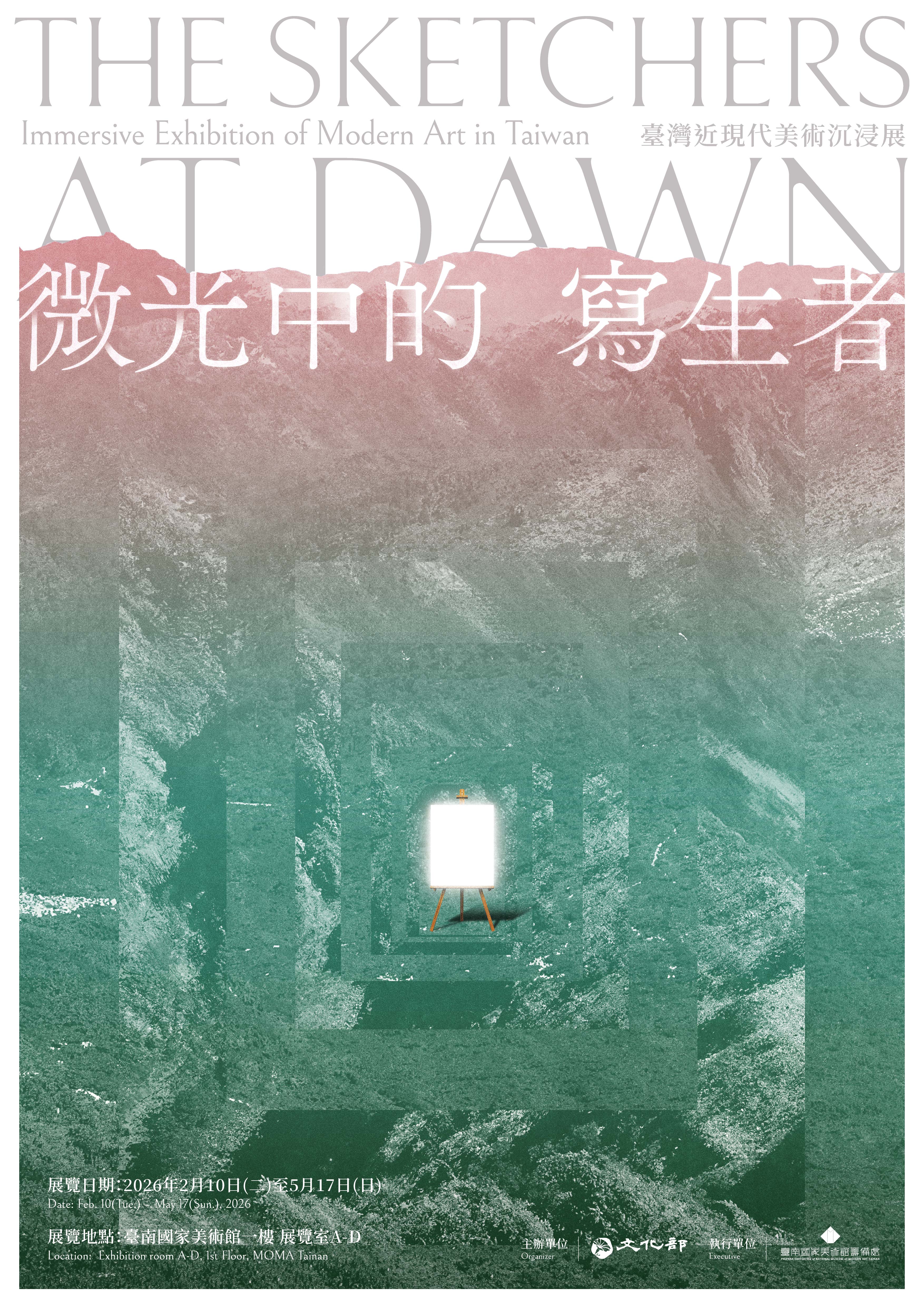 微光中的寫生者—臺灣近現代美術沉浸展