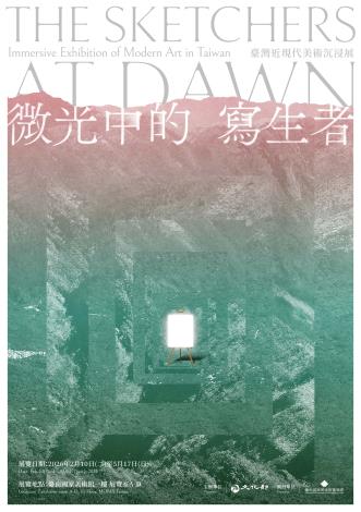 微光中的寫生者—臺灣近現代美術沉浸展