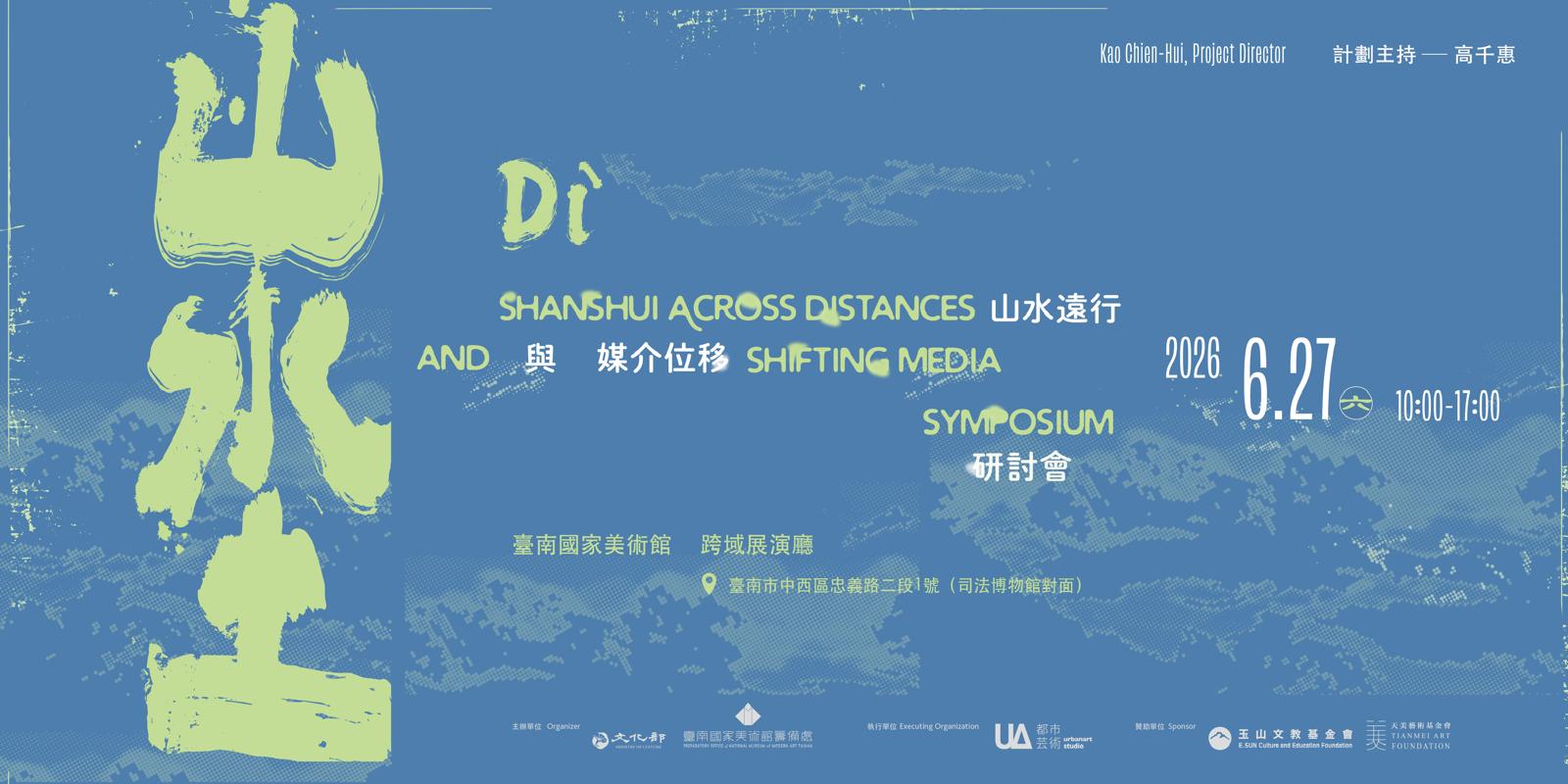 “Di: Shanshui Across Distances and Shifting Media” Symposium
