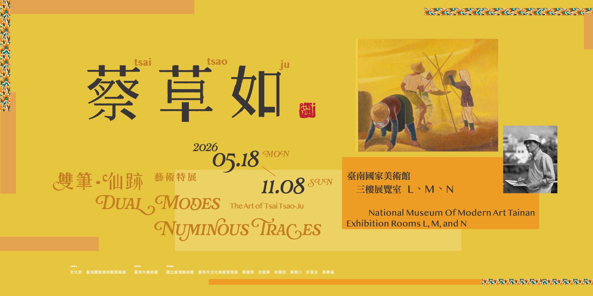双筆・仙跡：蔡草如芸術特別展