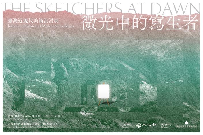 仄暗い光の中の写生者――台湾近現代美術イマーシブ展  ​