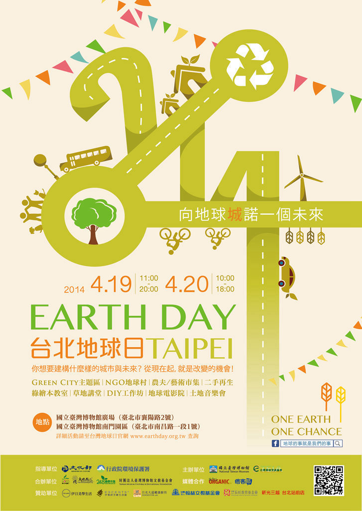 2014年台北地球日海報 