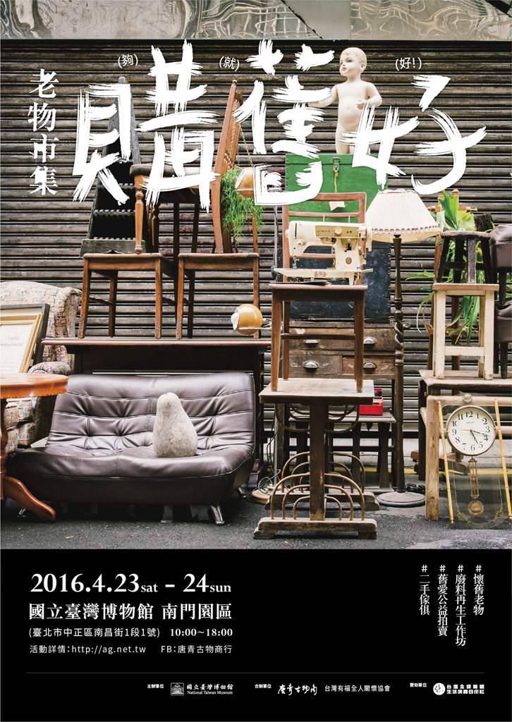 2016年台北地球日海報 