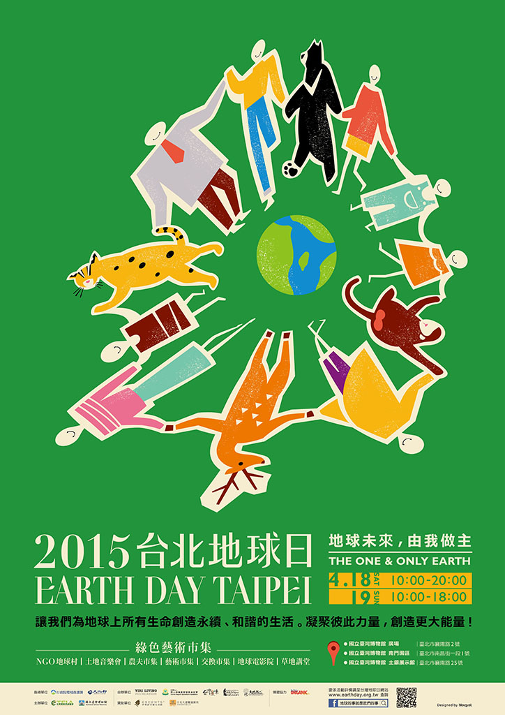 2015年台北地球日海報 