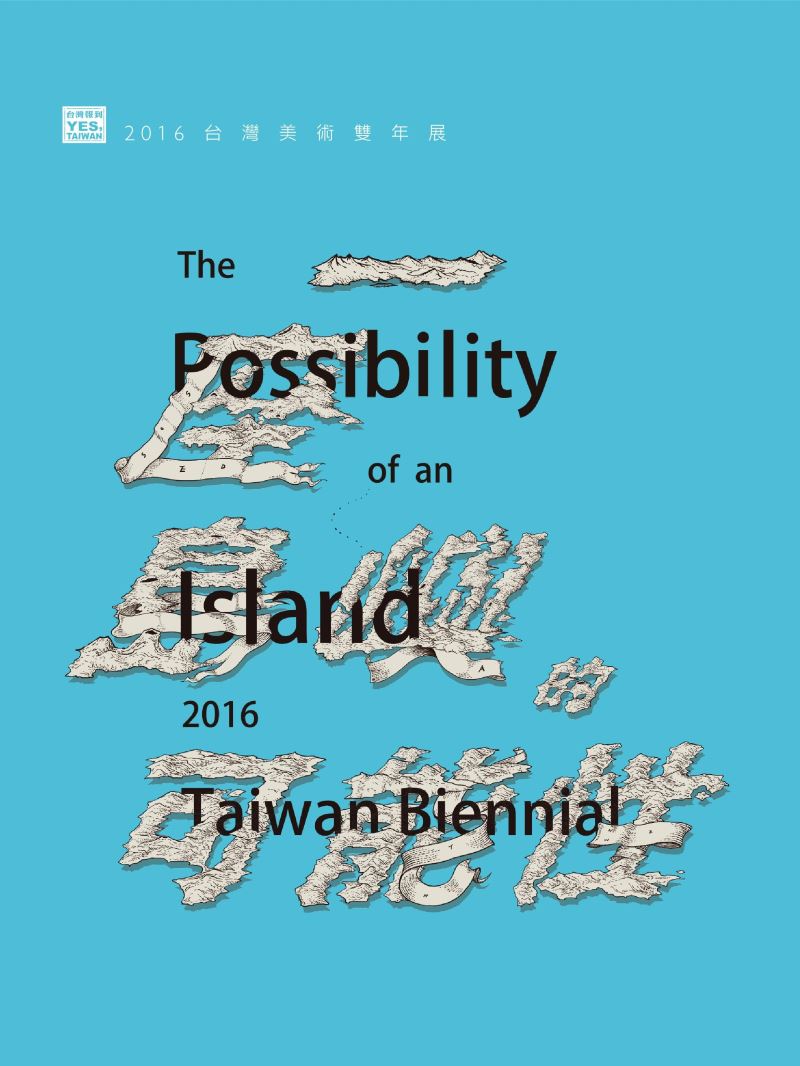 一座島嶼的可能性--2016台灣美術雙年展