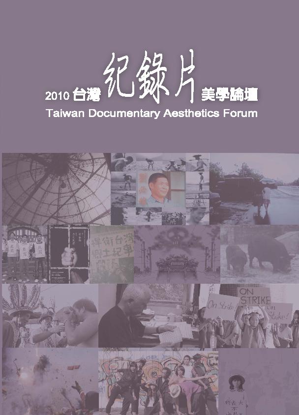 2010Taiwan Documentary Aesthetics Forum