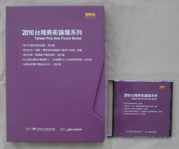 2010台灣美術論壇系列