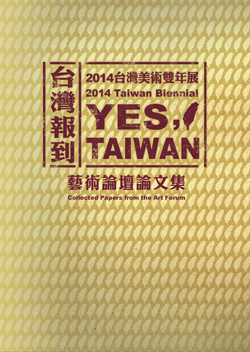 「台灣報到─2014台灣美術雙年展」藝術論壇論文集
