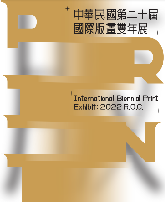 中華民國第二十屆國際版畫雙年展