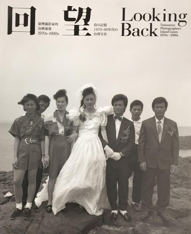 回望─臺灣攝影家的島嶼凝視1970s-1990s