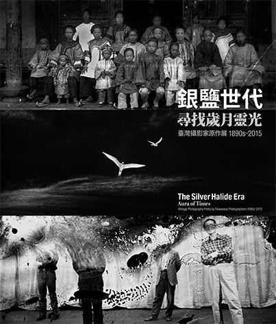 銀鹽世代－尋找歲月靈光　臺灣攝影家原作展1890s ～2015