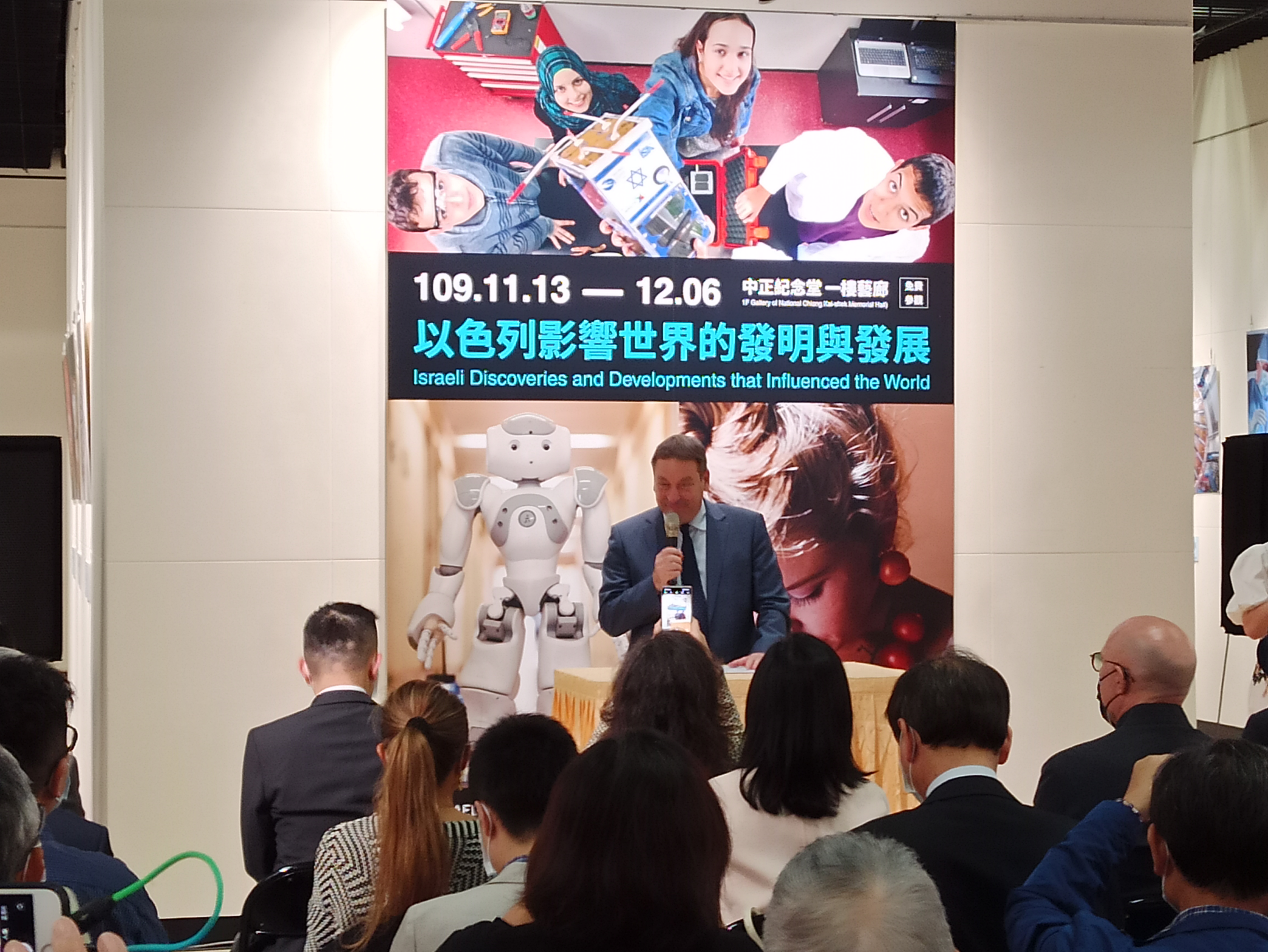 20201113駐台北以色列經濟文化辦事處 「以色列影響世界的發明與發展」特展開幕式
