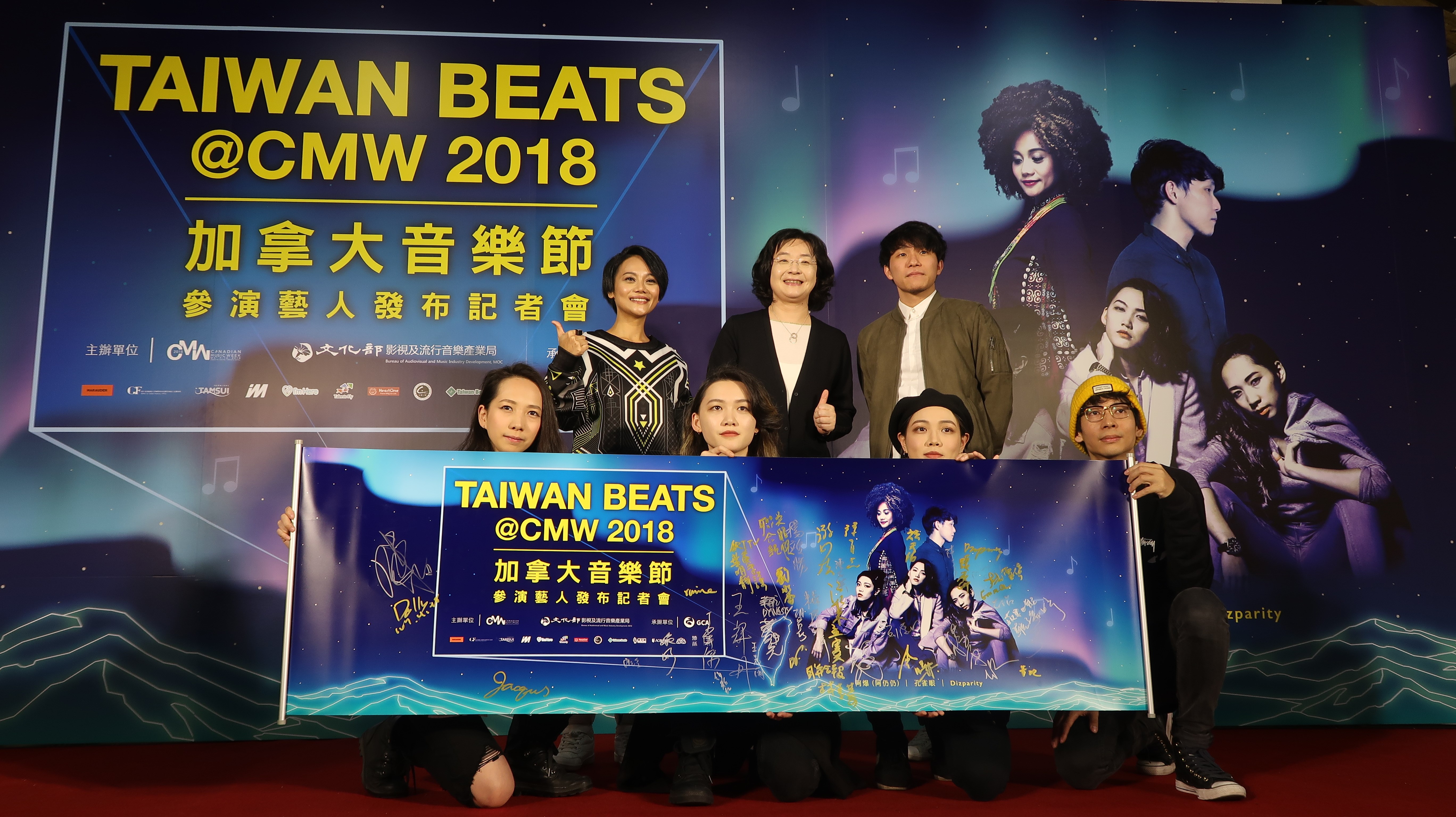 「2018年赴加拿大CMW音樂節」參演藝人發布記者會