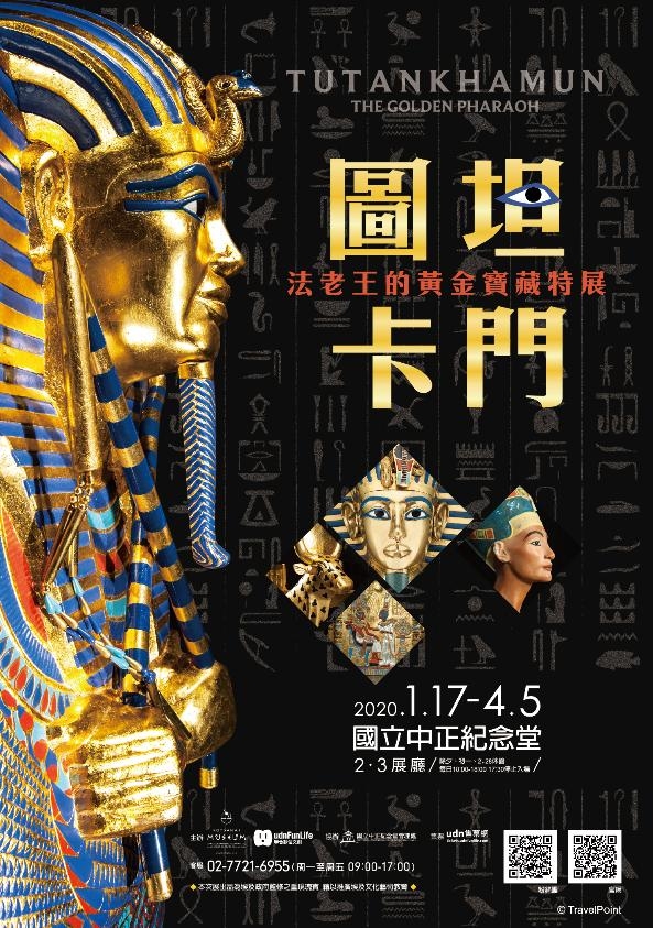 20200117-20200405圖坦卡門-法老王的黃金寶藏特展