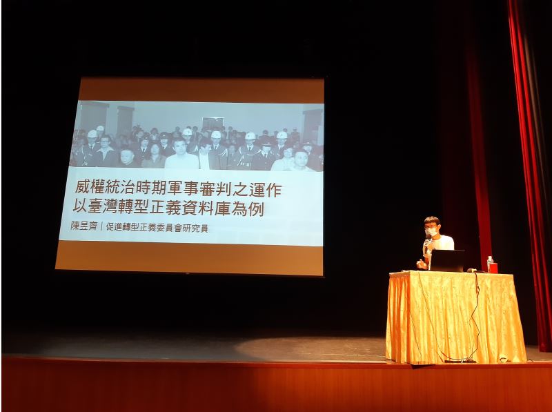 20210731 110年轉型正義相關主題研習活動_第7場：威權統治時期軍事審判體制之運作：以臺灣轉型正義資料庫為例