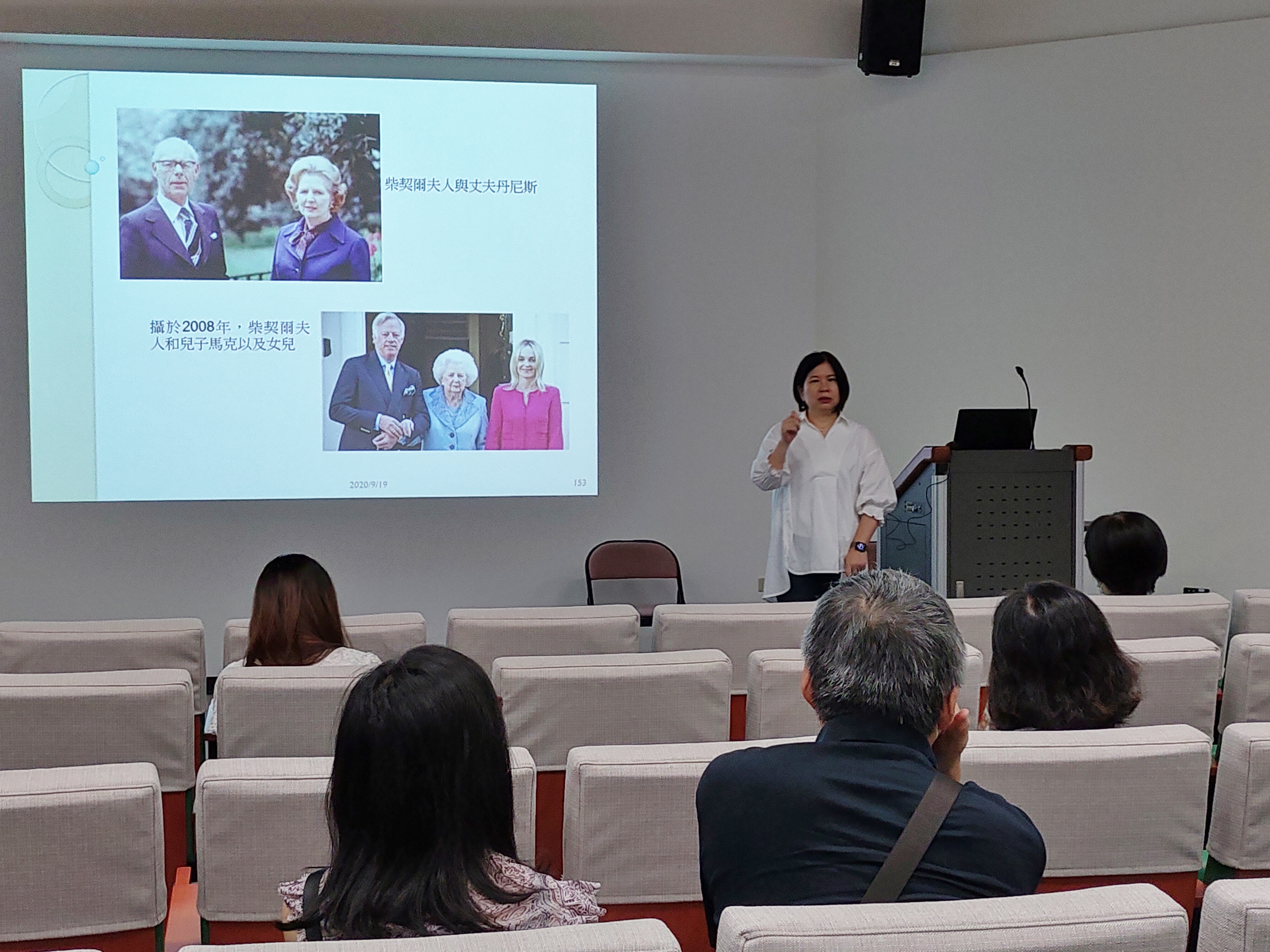 20200919文史講座：女子身、男子魂：「鐵娘子」柴契爾夫人