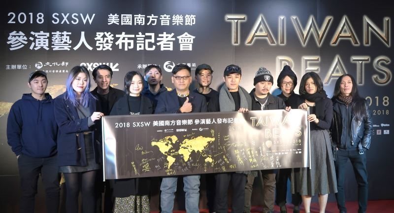 「2018年臺灣赴美國南方國際音樂節（SXSW）展演活動」參演藝人發布記者會