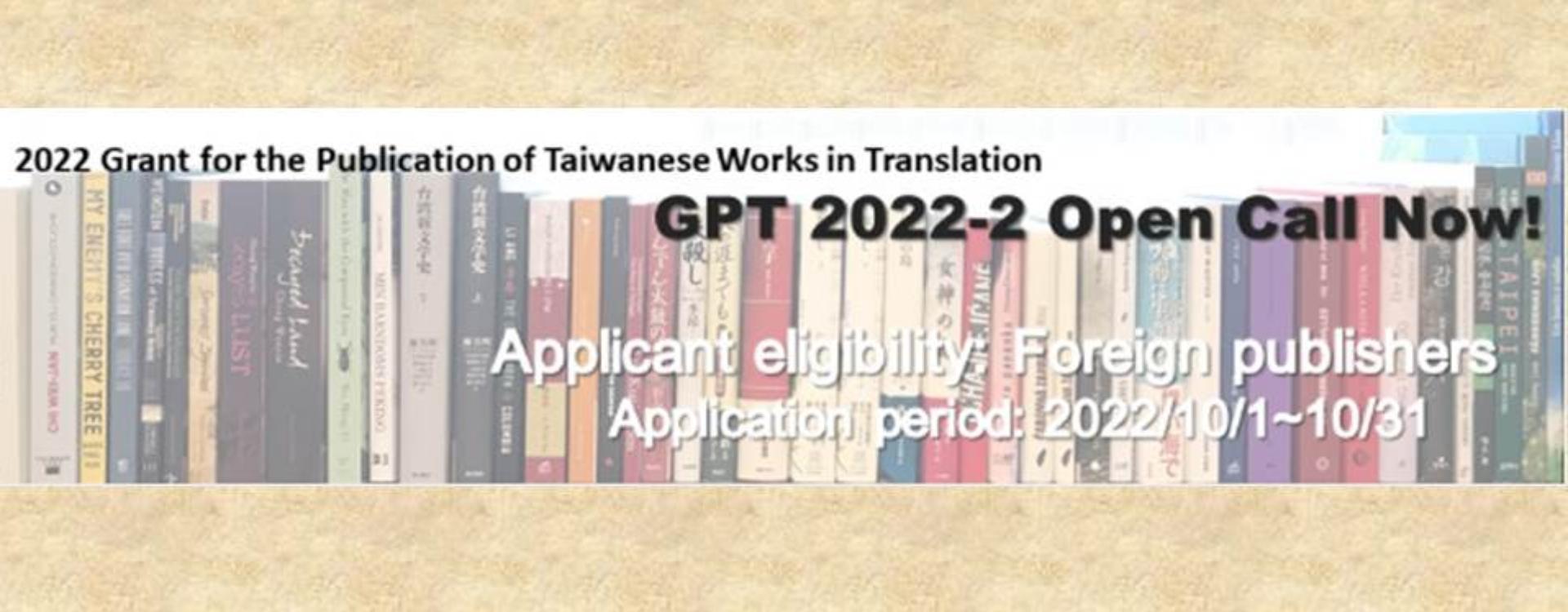 2022 Grant for the Publication of Taiwanese Works in Translation Open Call Now