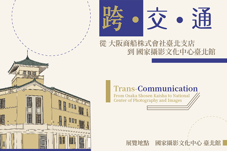 Trans-Communication: From Osaka Shosen Kaisha to National Center of Photography and Images