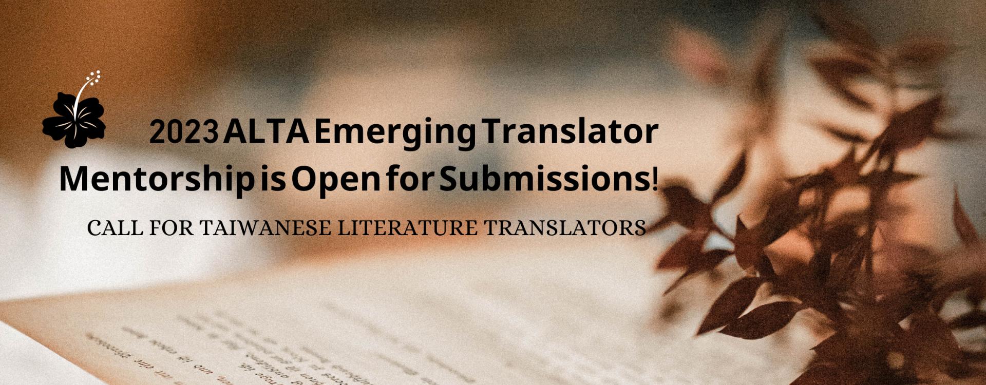 2023 ALTA Emerging Translator Mentorship is Open for Submissions! Call for Taiwanese Translators