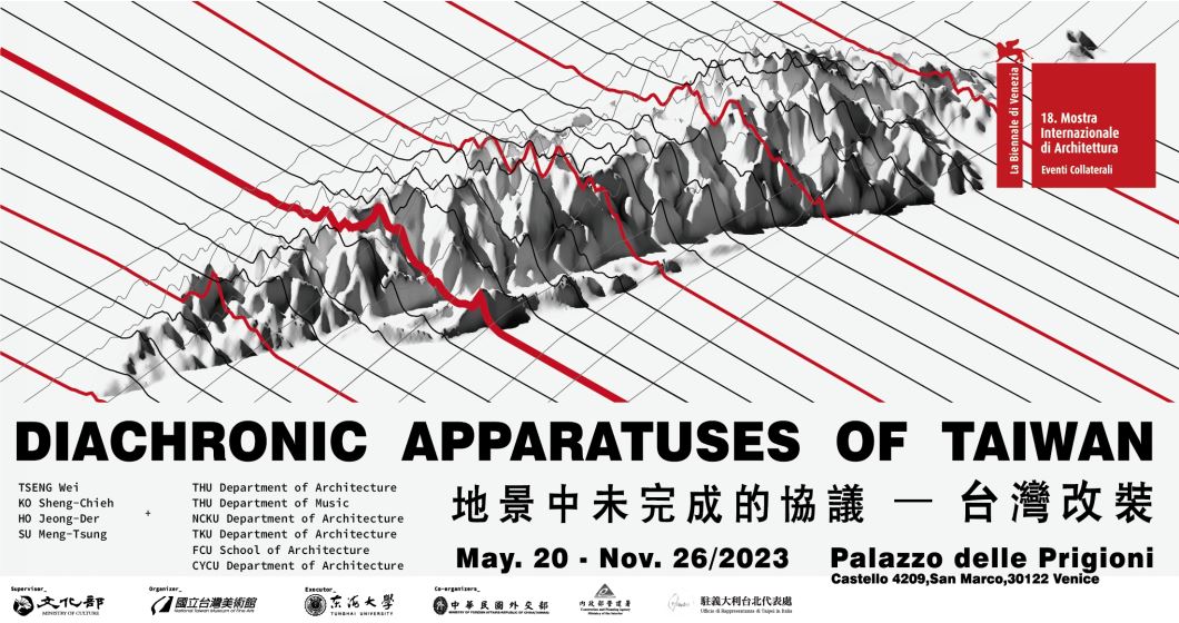 第18屆威尼斯建築雙年展─臺灣館「地景中未完成的協議─台灣改裝」