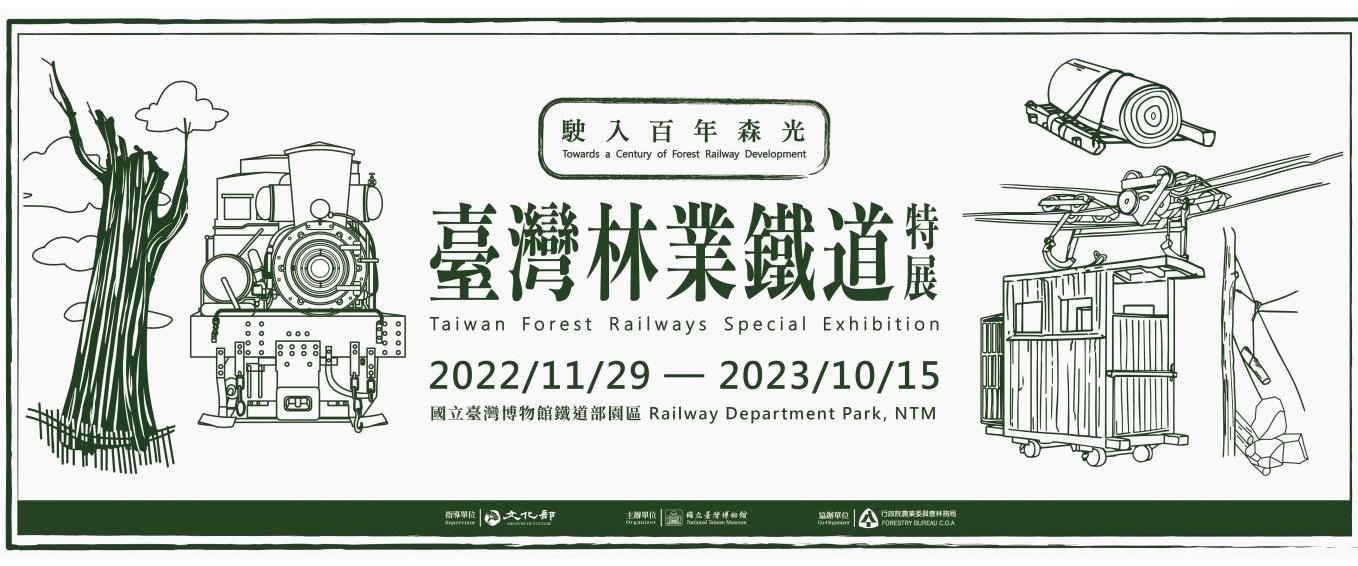 National Taiwan Museum launches two special exhibitions on Taiwan forest railways