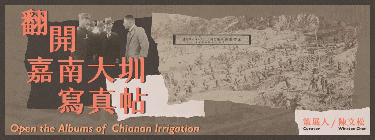 Open the Albums of Chianan Irrigation