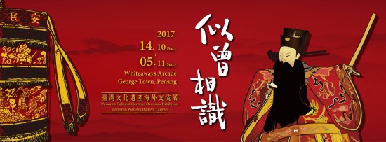 Taiwan heritage show in Penang 