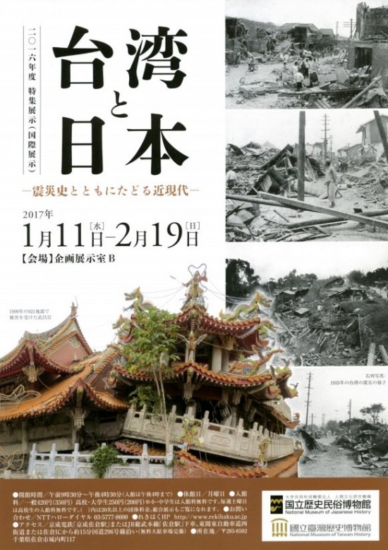Exhibition on Taiwan's earthquake history