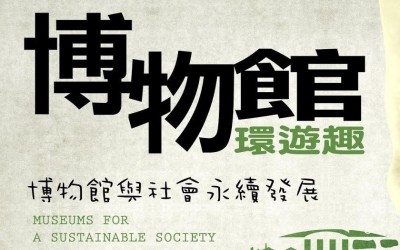 INTERNATIONAL MUSEUM DAY IN TAIWAN