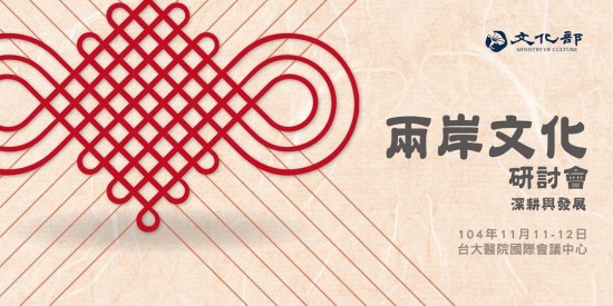 Cross-strait symposium fostered dialogue, cooperation