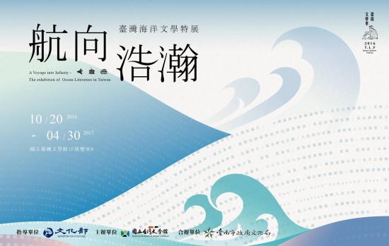 'The Exhibition of Ocean Literature in Taiwan'