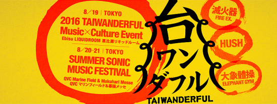 Taiwan rock bands to join Tokyo Summer Sonic