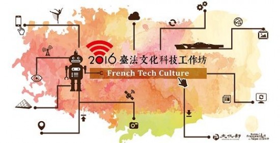 '2016 French Tech Culture Workshop'