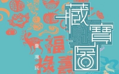 'TREASURE MAP: THE FOLK IMAGES IN TAIWAN'