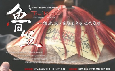 'CELEBRATING PINGTUNG'S HERITAGE' AT THE NMTH