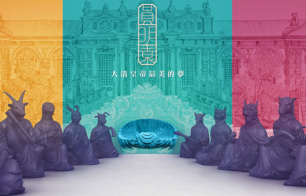 ‘YUANMINGYUAN'