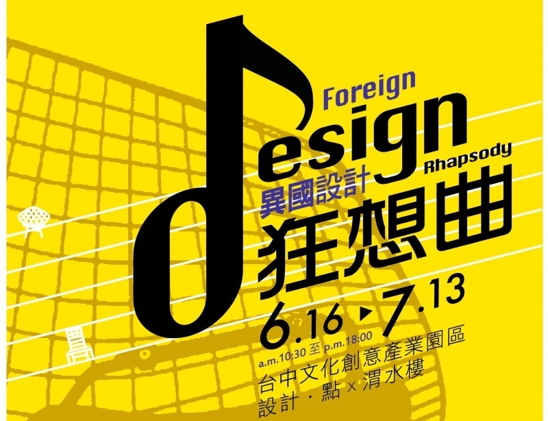 ‘FOREIGN DESIGN RHAPSODY’ – THE APPLICATIONS OF AESTHETICS IN DAILY LIFE