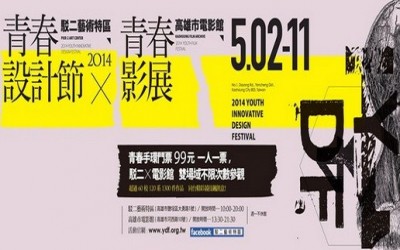 '2014 YOUTH INNOVATIVE DESIGN FESTIVAL'