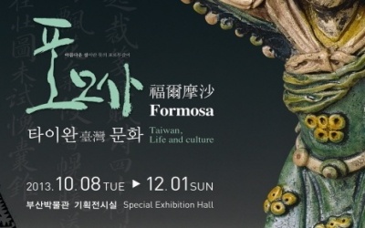 BUSAN TO HOST CULTURAL EXHIBITION ON TAIWAN