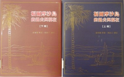 HISTORIC 1903 TEXT ON TAIWAN