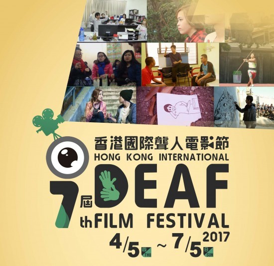 Hong Kong International Deaf Film Festival 