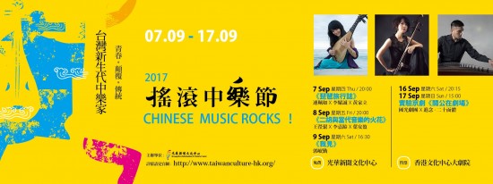 Taiwan musicians to play in Hong Kong