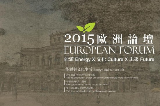 Taiwan-Germany cultural forum to discuss green future
