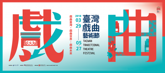  Taiwan Traditional Theatre Festival kicks off in Taipei