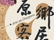 ‘2013 ASIA-PACIFIC TRADITIONAL ARTS FESTIVAL’