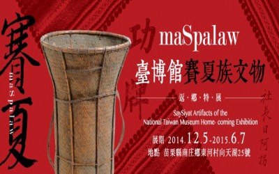 'MASPALAW － SAISIYAT ARTIFACTS'
