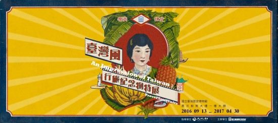 'An Impression of Taiwan: Travel Souvenirs'